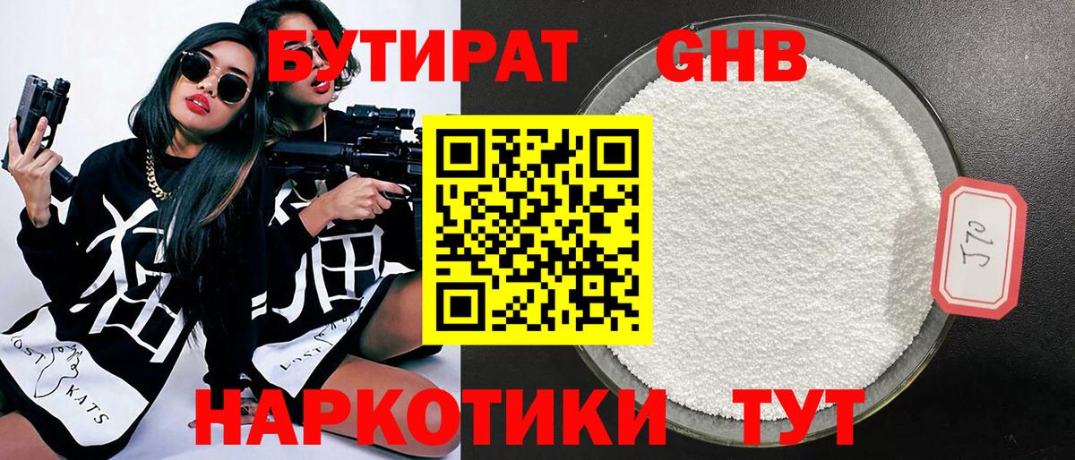 БУТИРАТ  Вход с VPN  Ишимбай  Бутират буратино 