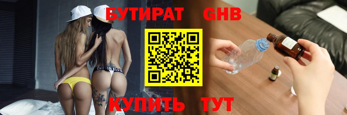 БУТИРАТ жидкий экстази Ишимбай