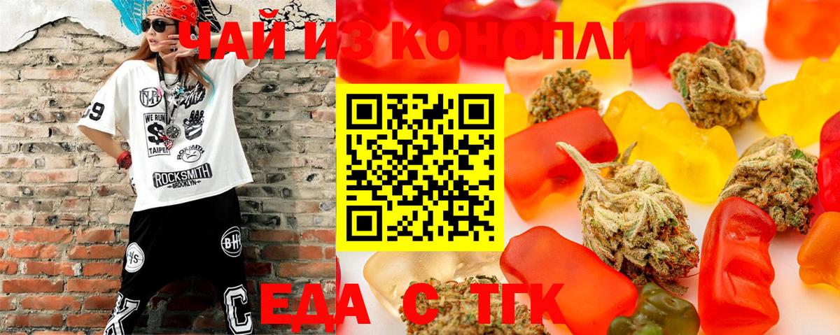 Еда ТГК конопля Ишимбай