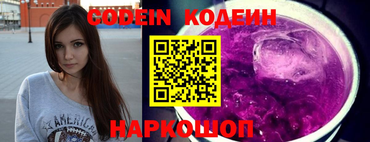 Ишимбай  Codein напиток Lean (лин)  Вход с VPN 
