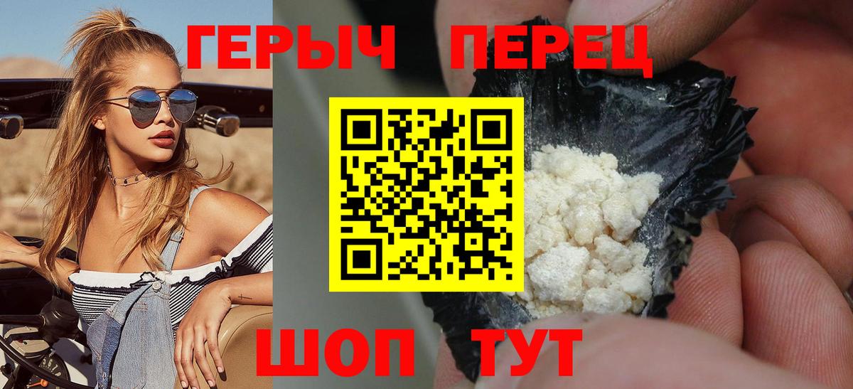 Героин хмурый Ишимбай